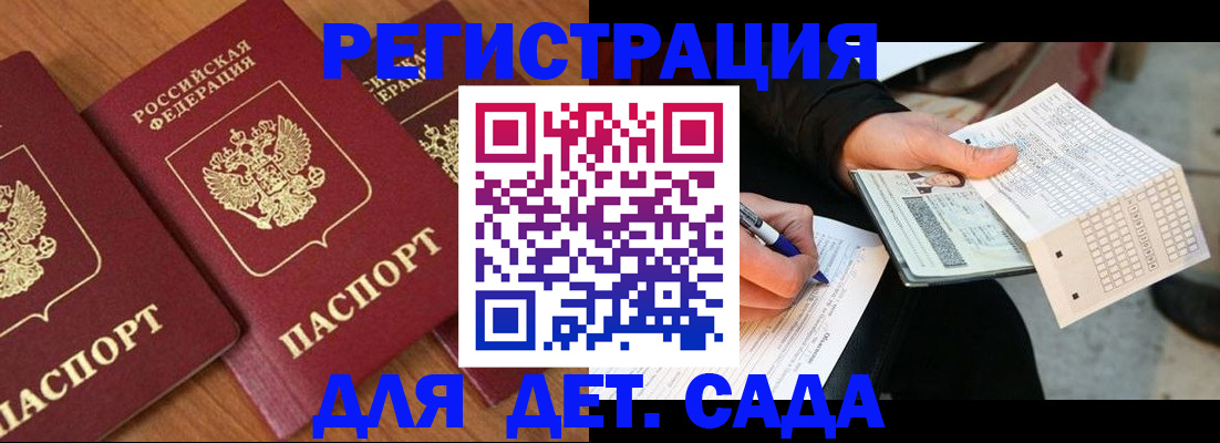 временная регистрация для школы в Долгопрудном