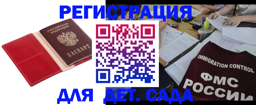 купить прописку в Долгопрудном