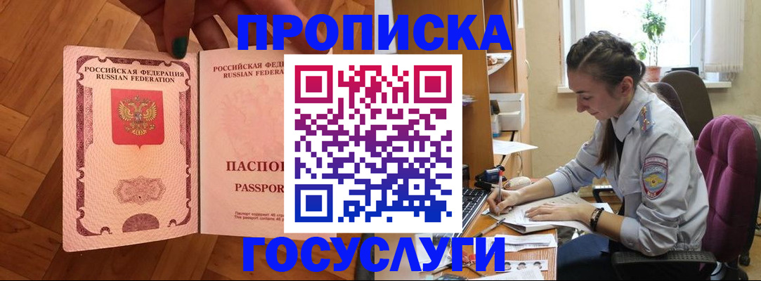 прописка законно в Долгопрудном